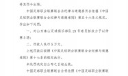 重罚！官方：泰山中场彭欣力辱骂裁判员 停赛5场+罚款5万