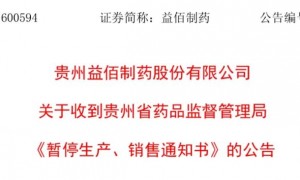 又一款药停售！知名中药企业再“爆雷”…