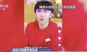 全红婵孙颖莎王楚钦带货土鸡蛋？用“AI盗声”牟利该担何责？