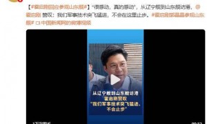 登上山东舰，郭晶晶晒最新合照！霍启刚回应：很感动，真的感动
