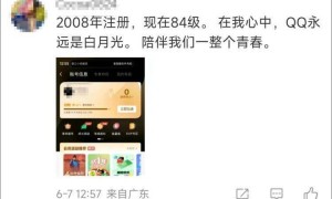 历经22年，谜底终于揭晓！全球首个满级QQ诞生