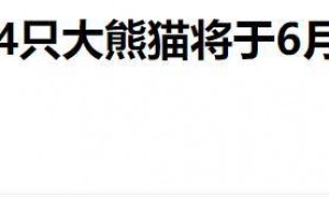 日本宣布：将在6月28日，正式归还中国！